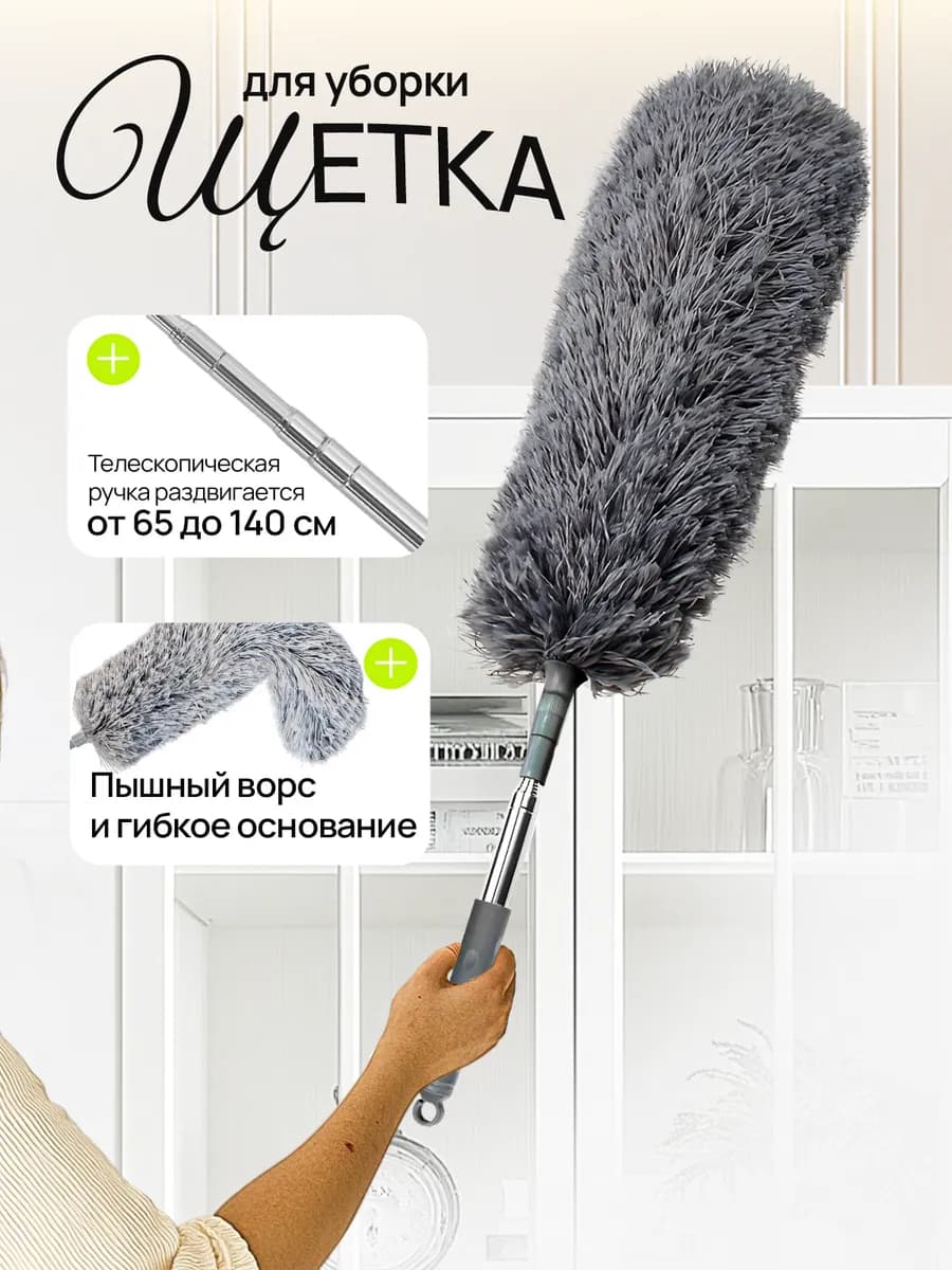 Пипидастр щетка для пыли