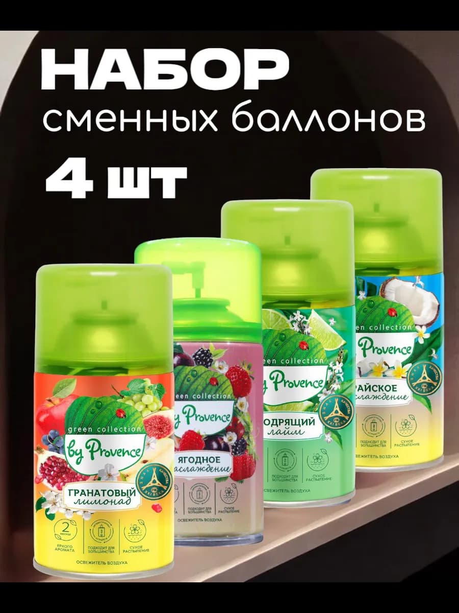Набор Освежитель воздуха сменный баллон 4 шт