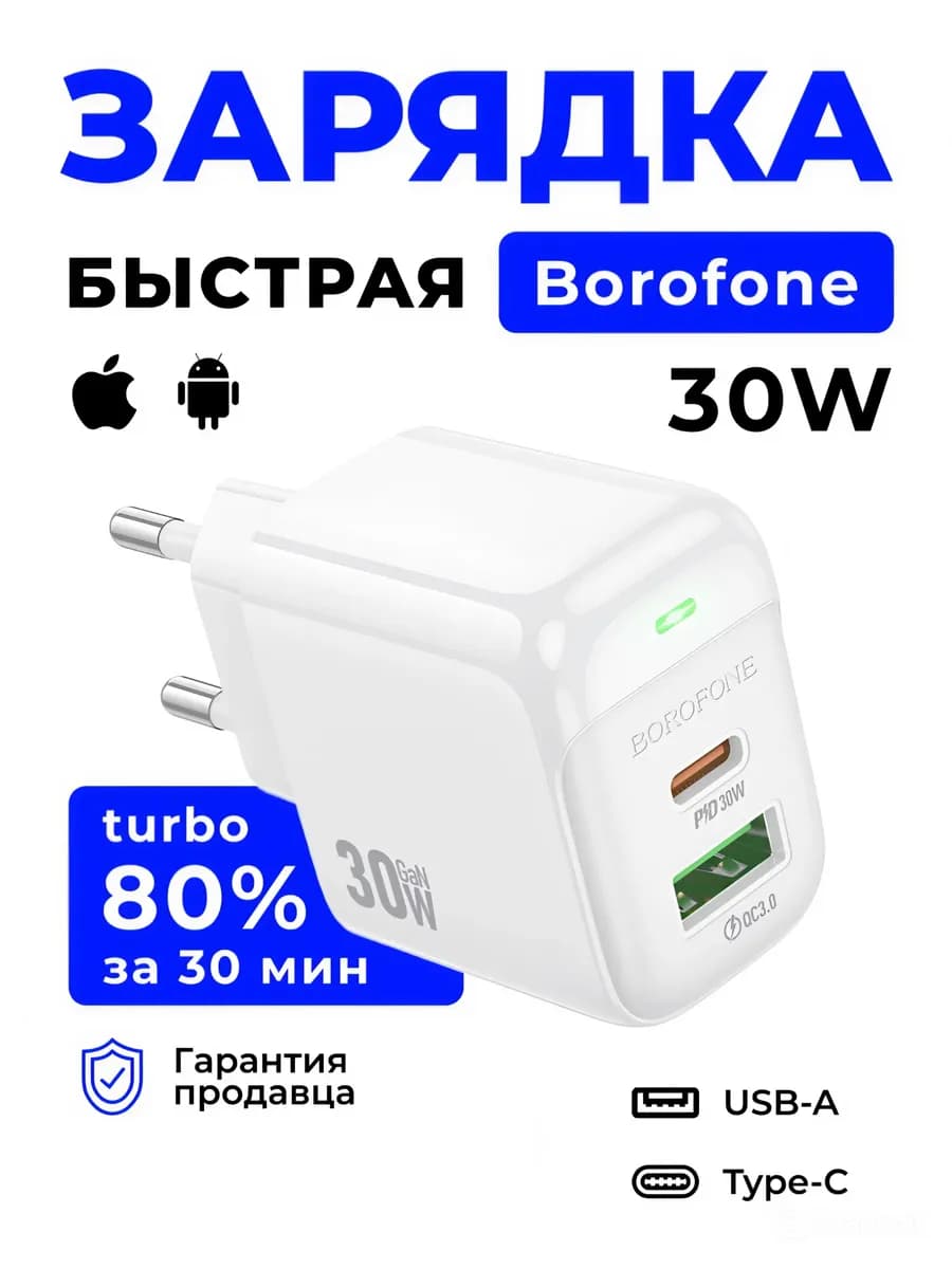 Быстрая зарядка для телефона type-c USB 30w