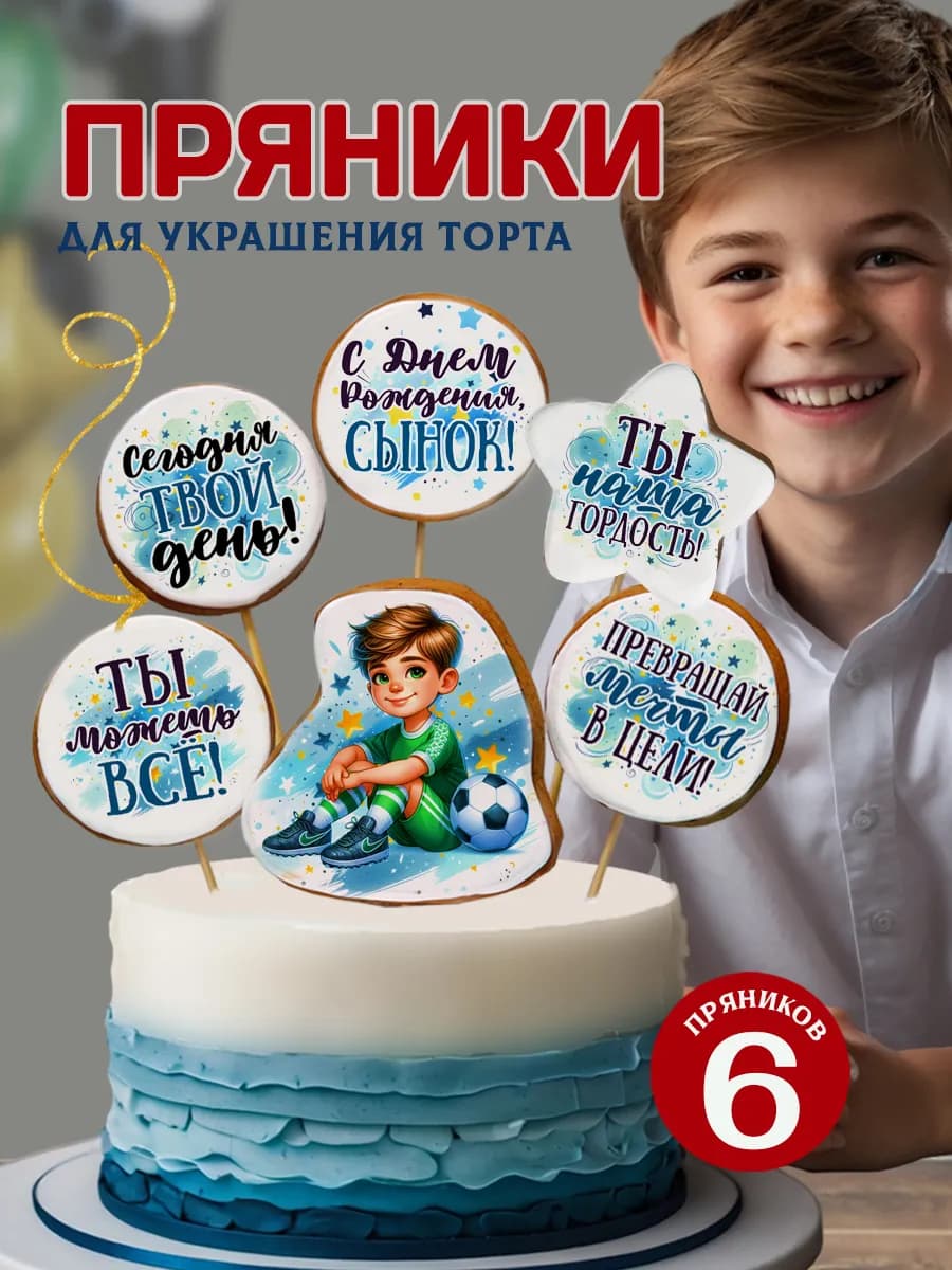 Имбирные пряники на торт футбол