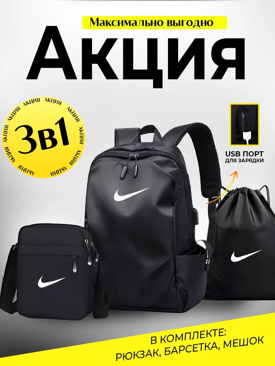 Рюкзак школьный барсетка комплект 3в1