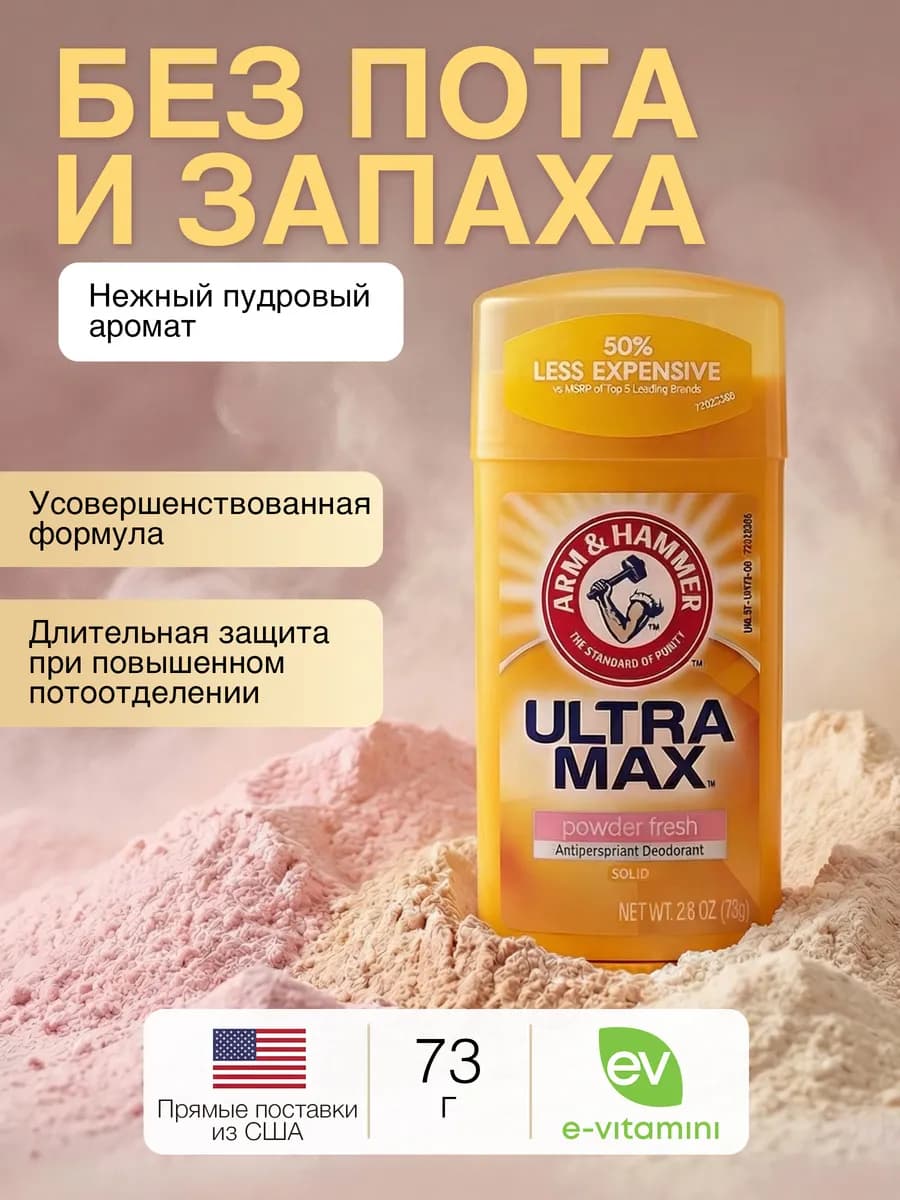 Дезодорант для женщин с ароматом пудры UltraMax 73 г