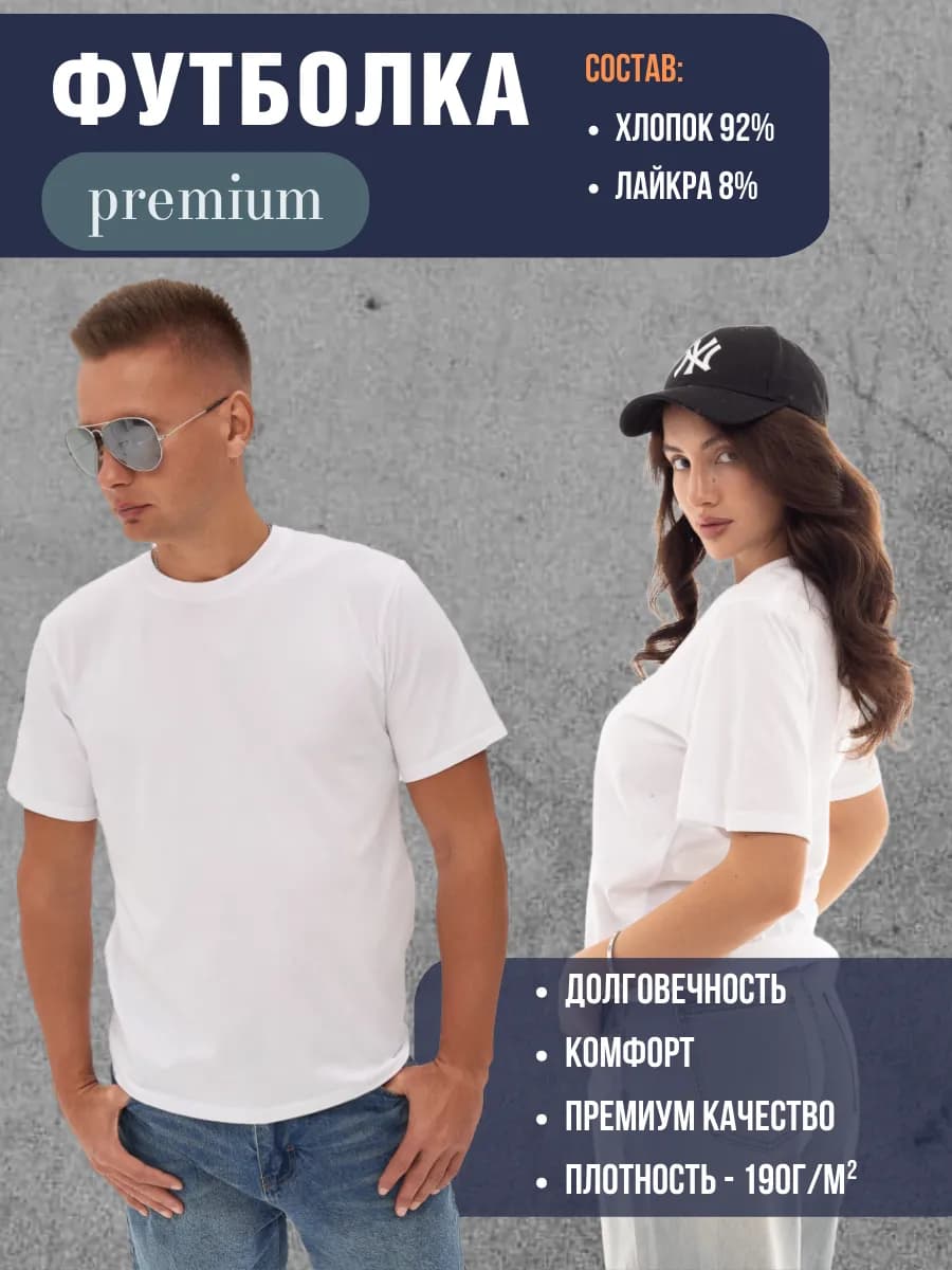 Футболка премиум