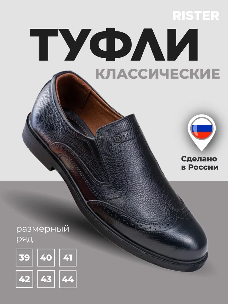 Туфли кожаные классические без шнурков