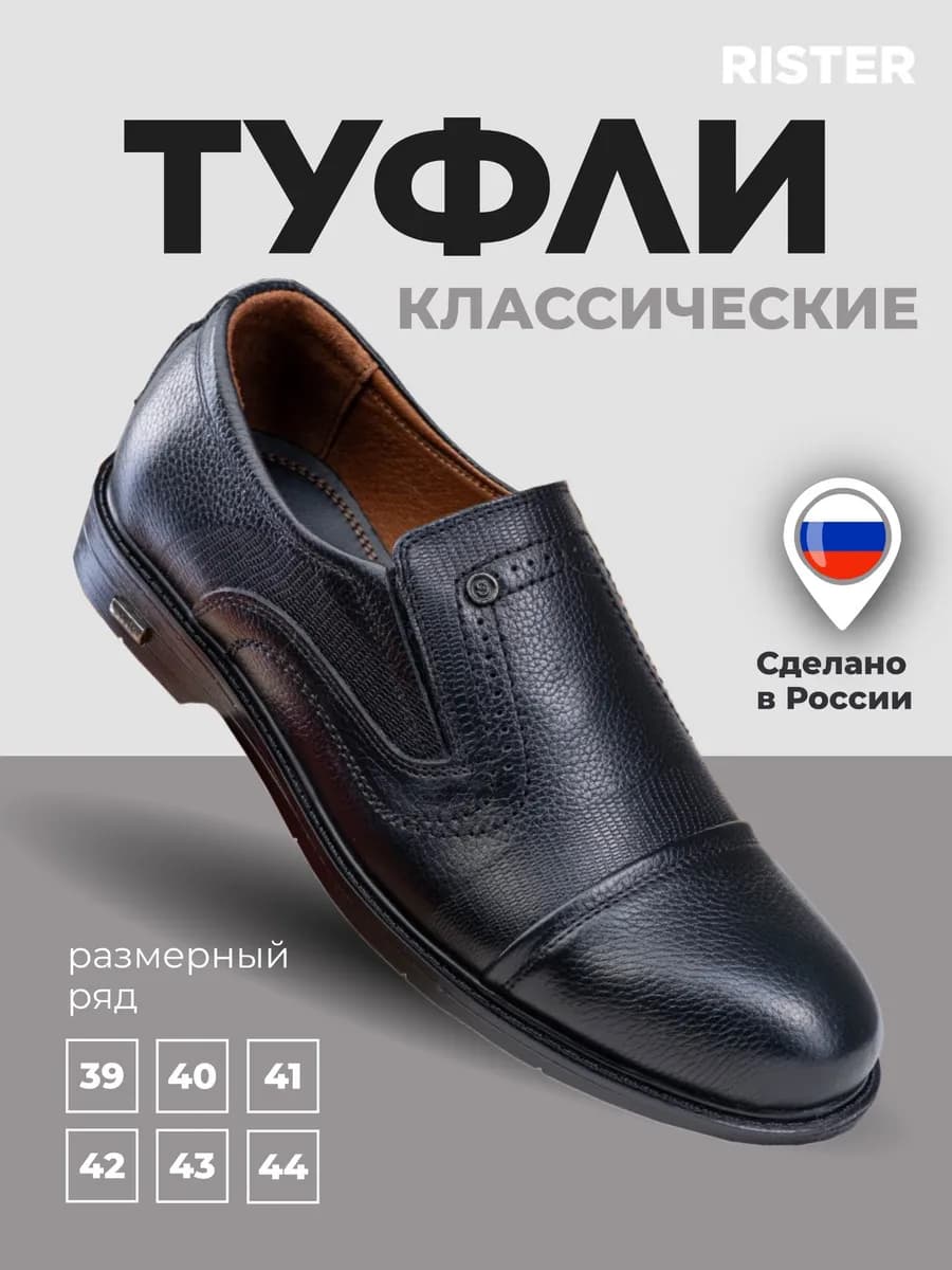 Туфли кожаные классические без шнурков