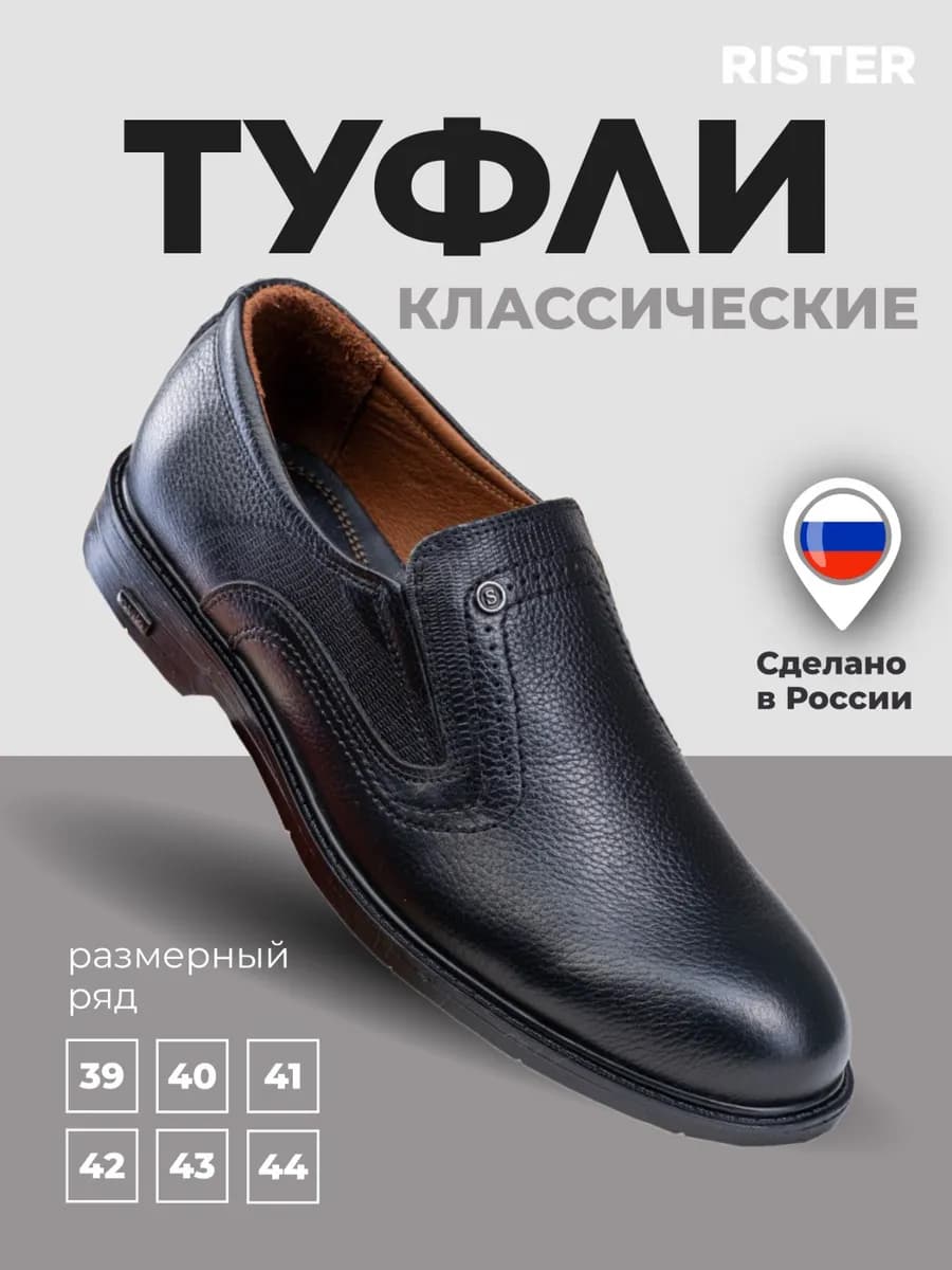 Туфли кожаные классические без шнурков