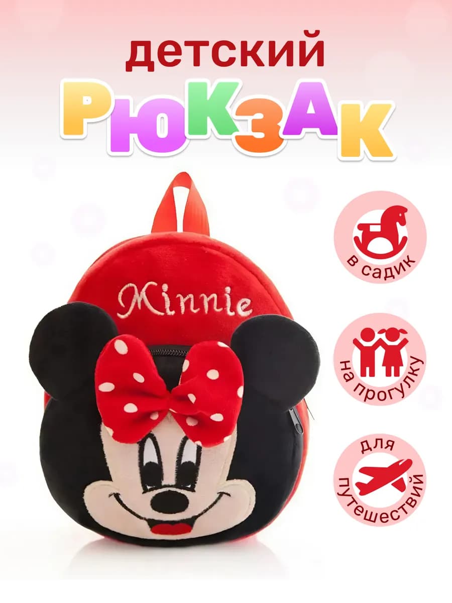 Рюкзак детский в садик