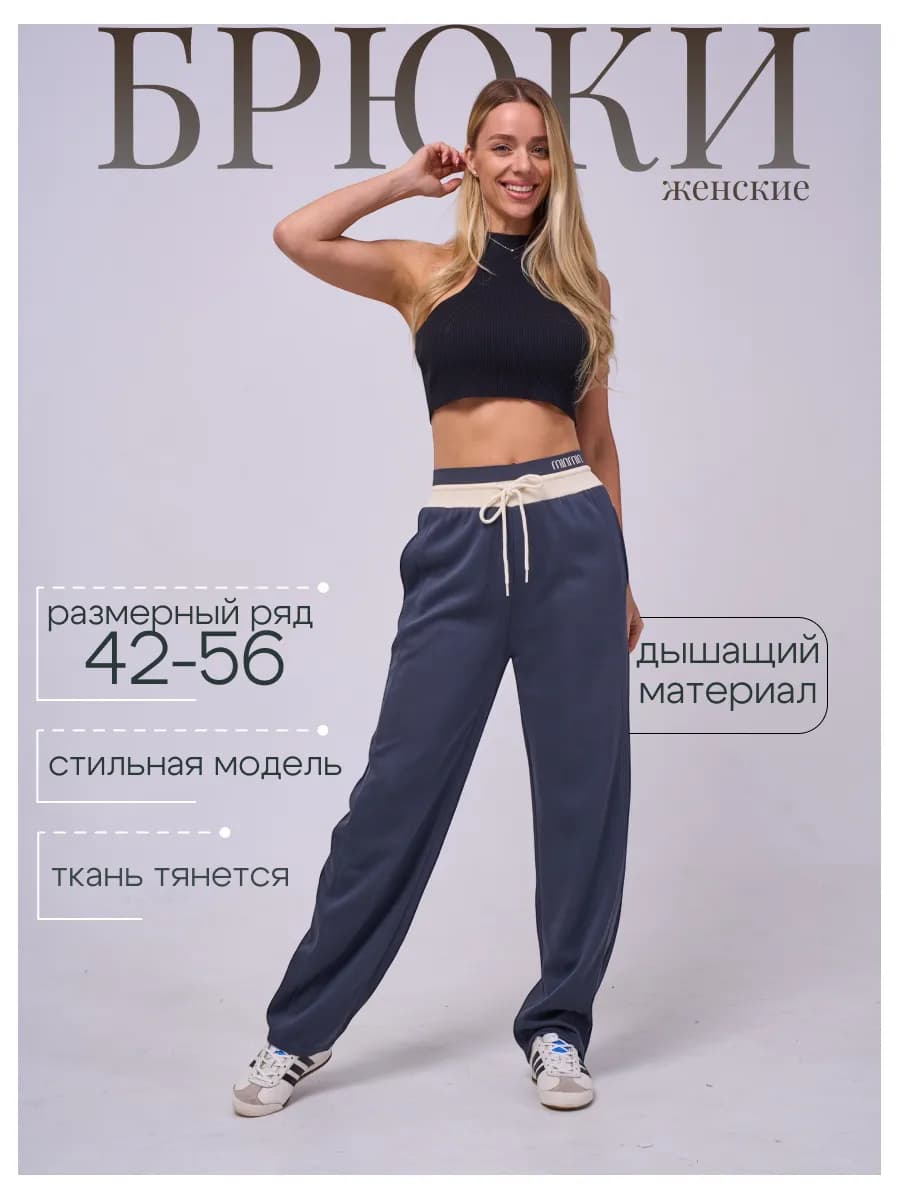 Брюки прямые широкие