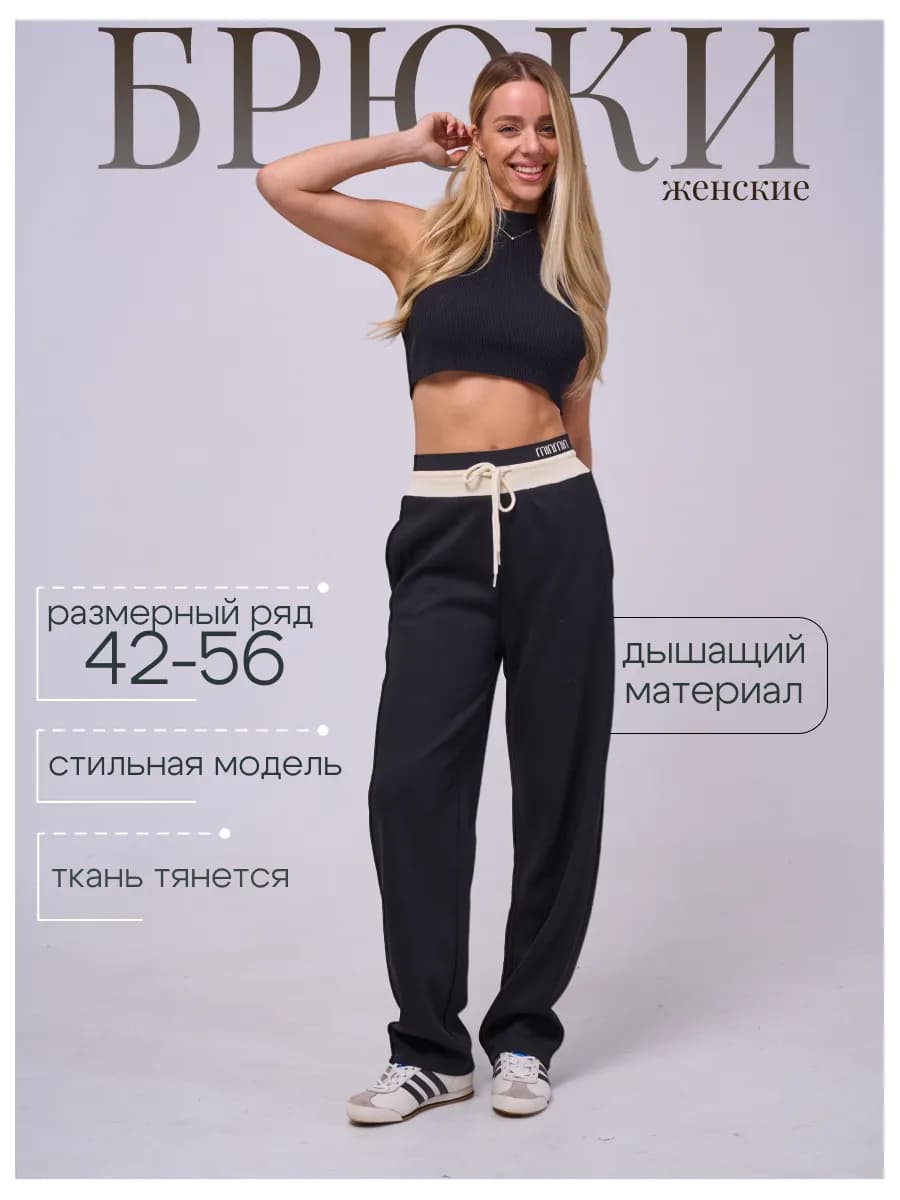 Брюки прямые широкие