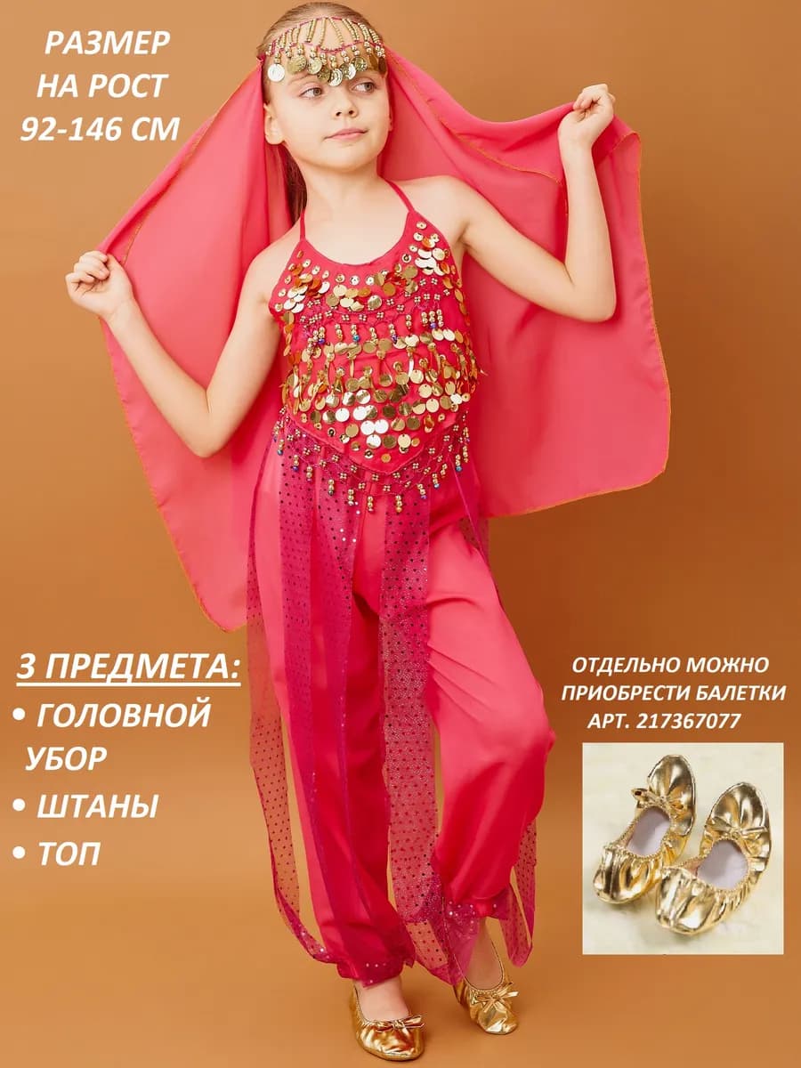 Костюм для восточных танцев 3 предмета
