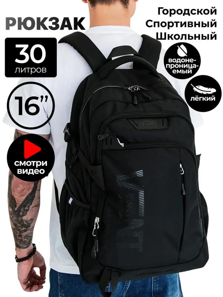 Рюкзак мужской спортивный взрослый школьный дорожный черный