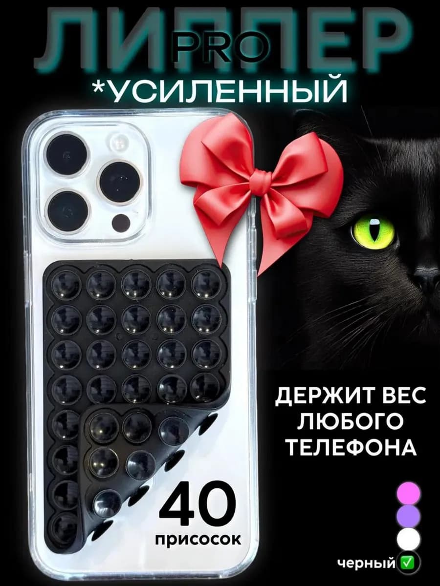 Липучка для телефона двухсторонняя. Липпер на присосках