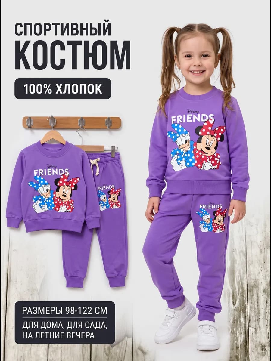 Спортивный костюм для девочки