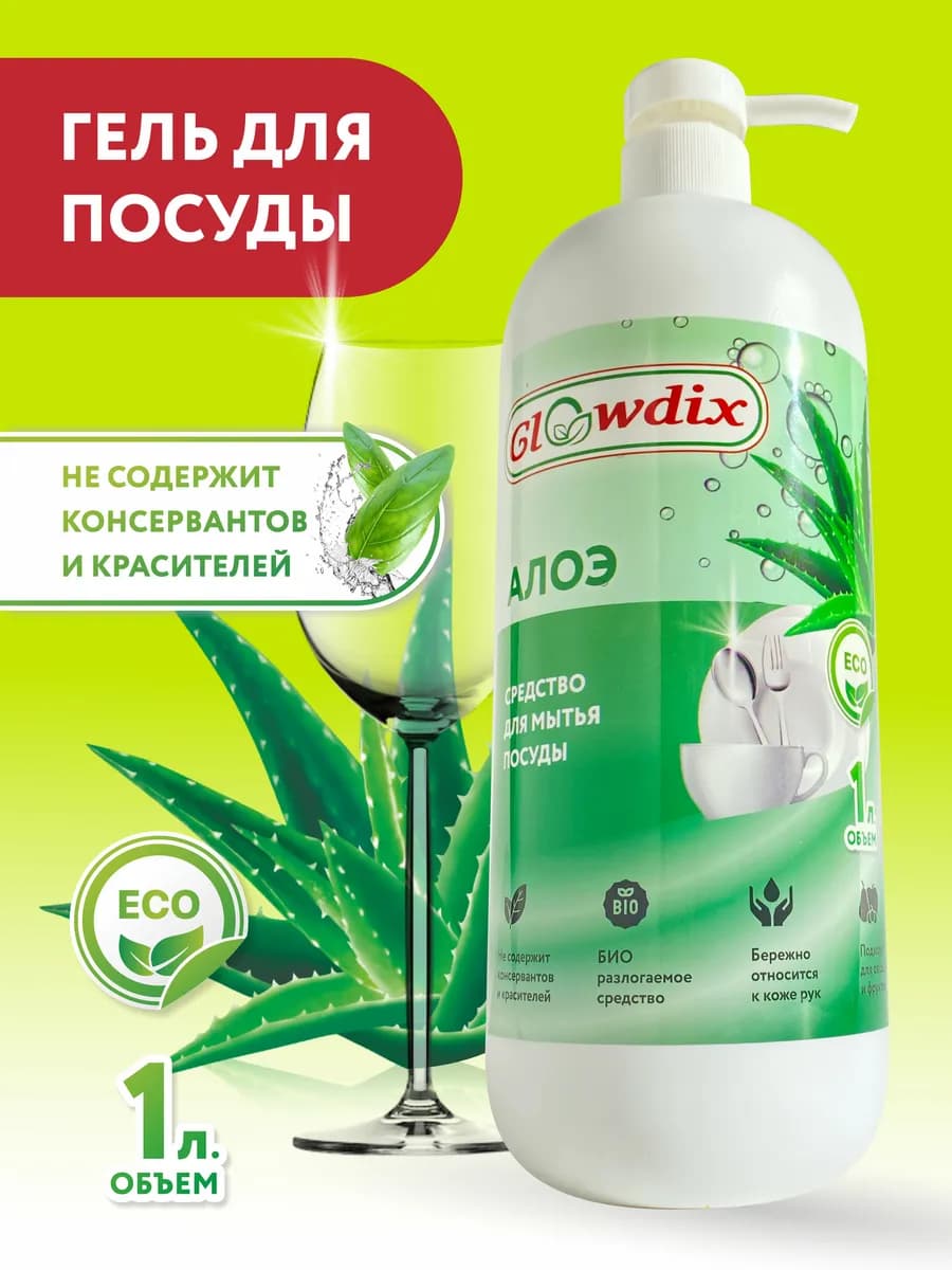 Средство для мытья посуды 1 литр