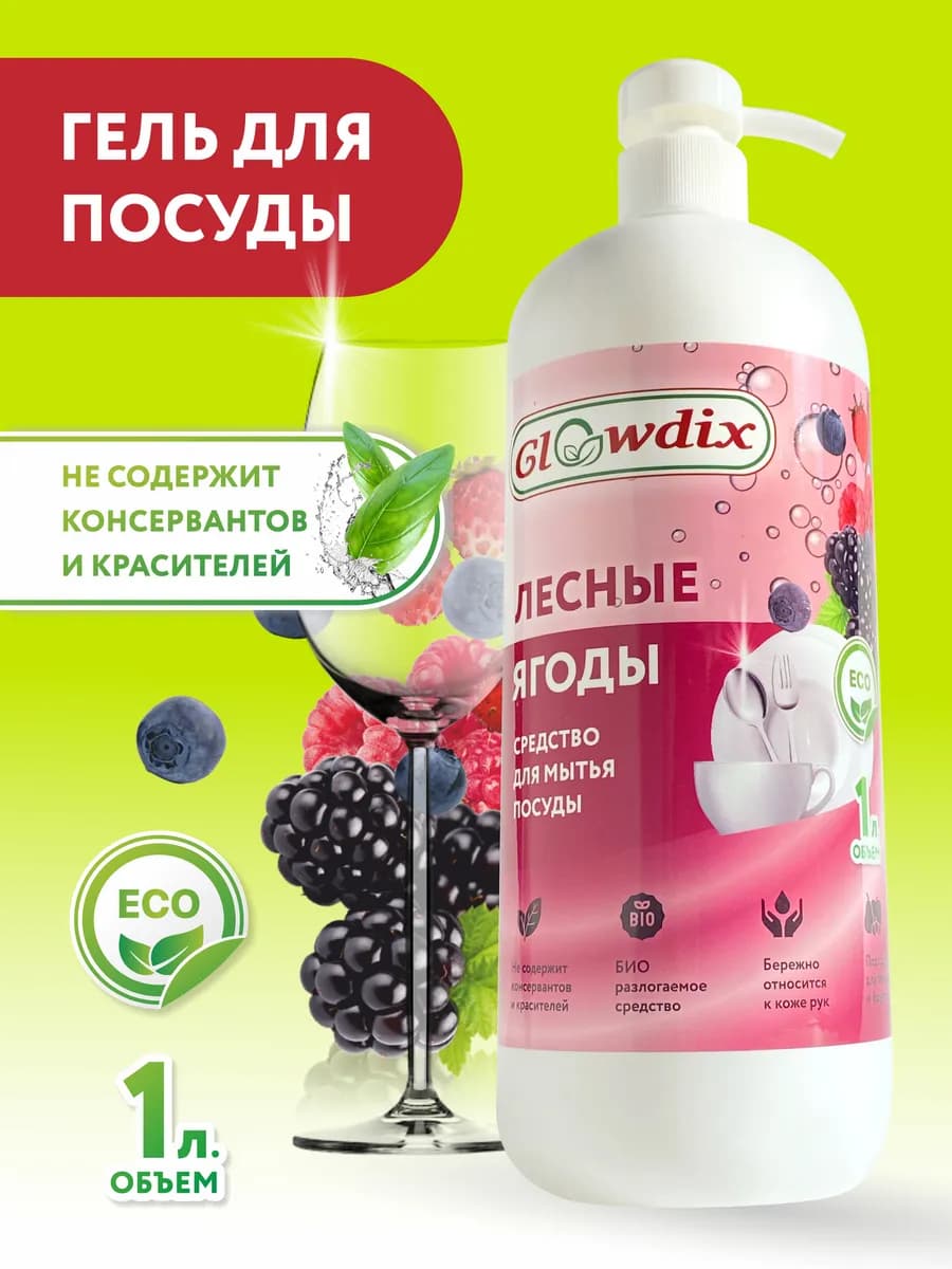 Средство для мытья посуды 1 литр - фото 1