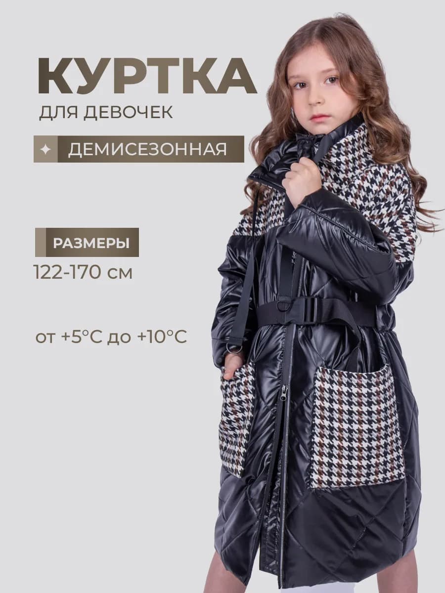 Куртка демисезонная для девочки