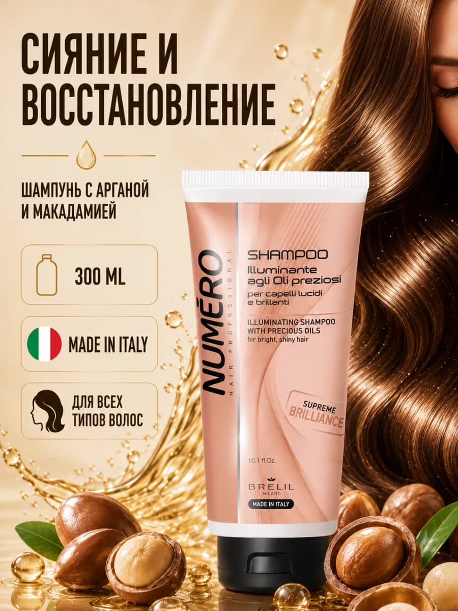 Шампунь для волос с ценными сортами масел NUMERO, 300 мл