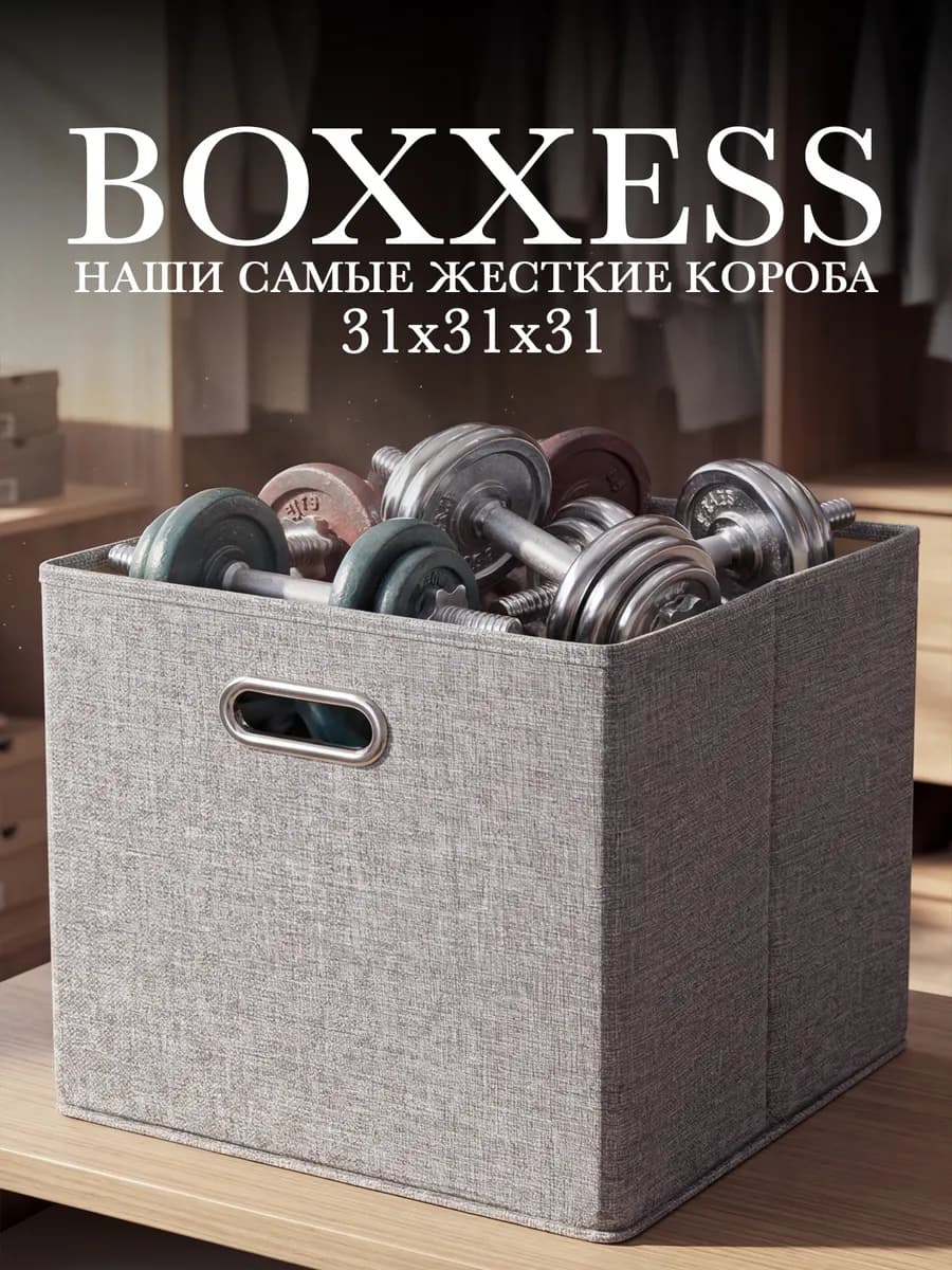 Коробка для хранения вещей стеллажная 31х31х31 см ДВП