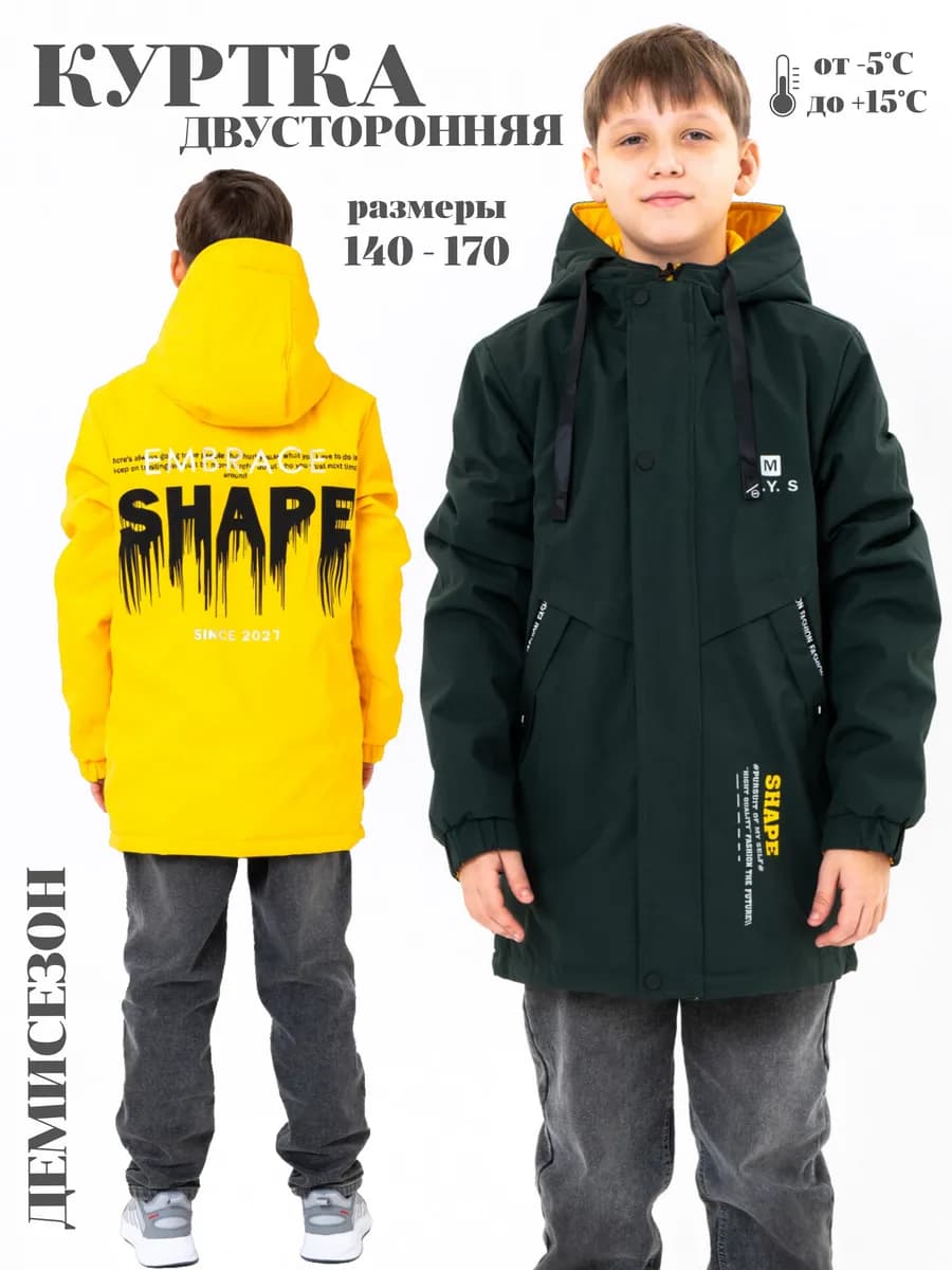 Куртка демисезонная двусторонняя для мальчика
