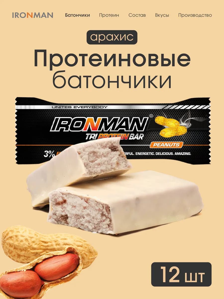 Протеиновые батончики набор Tri Protein Bar 12 шт арахис