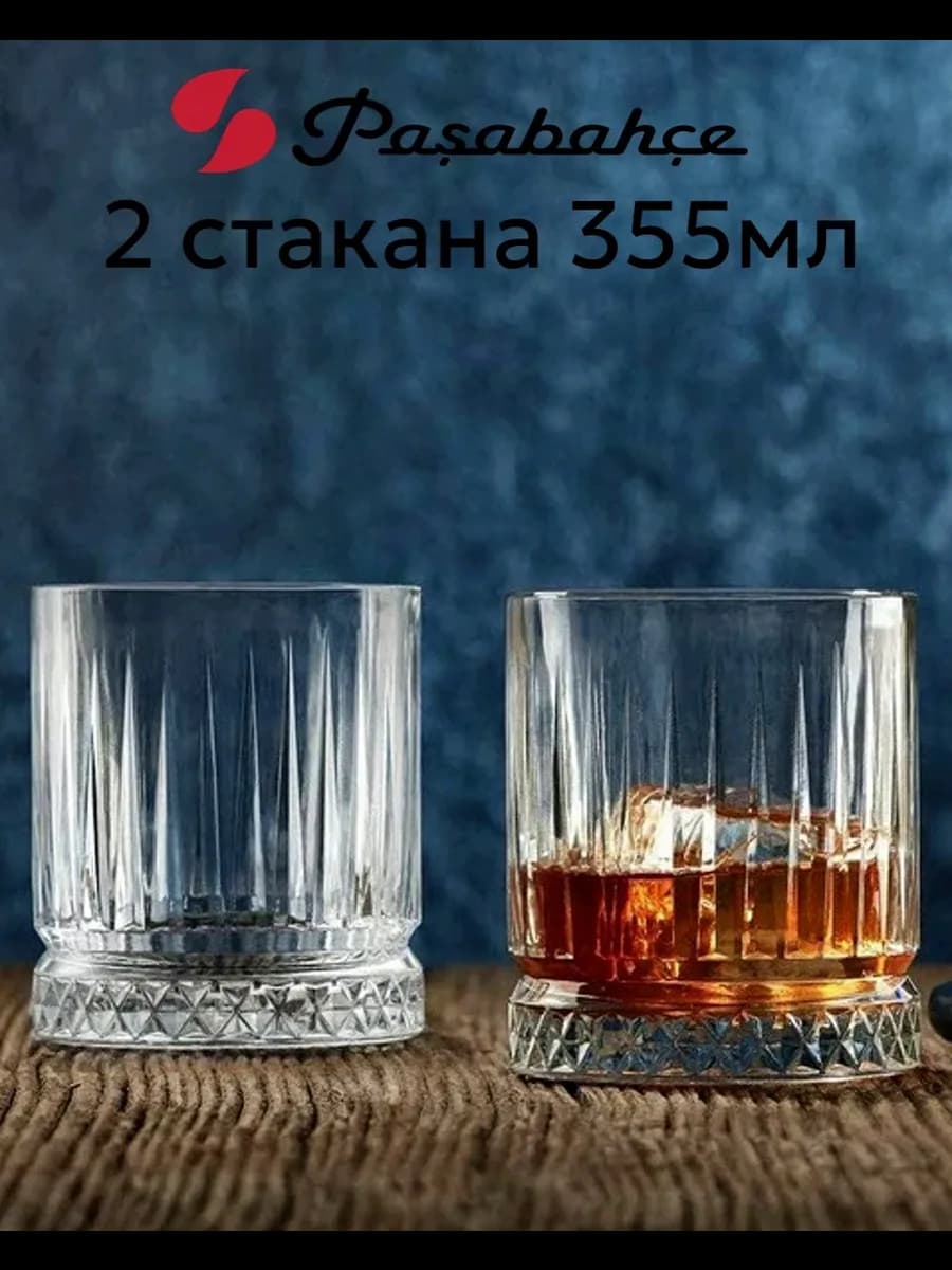 стаканы для виски 350 мл 2 шт
