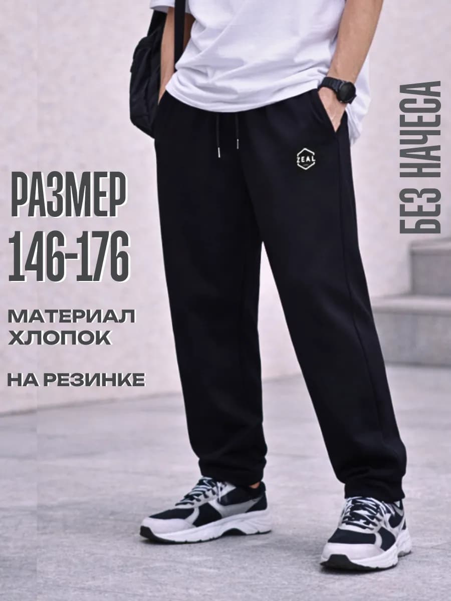 Штаны спортивные широкие подростковые в школу