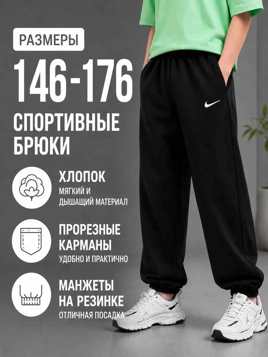 Штаны спортивные широкие подростковые в школу