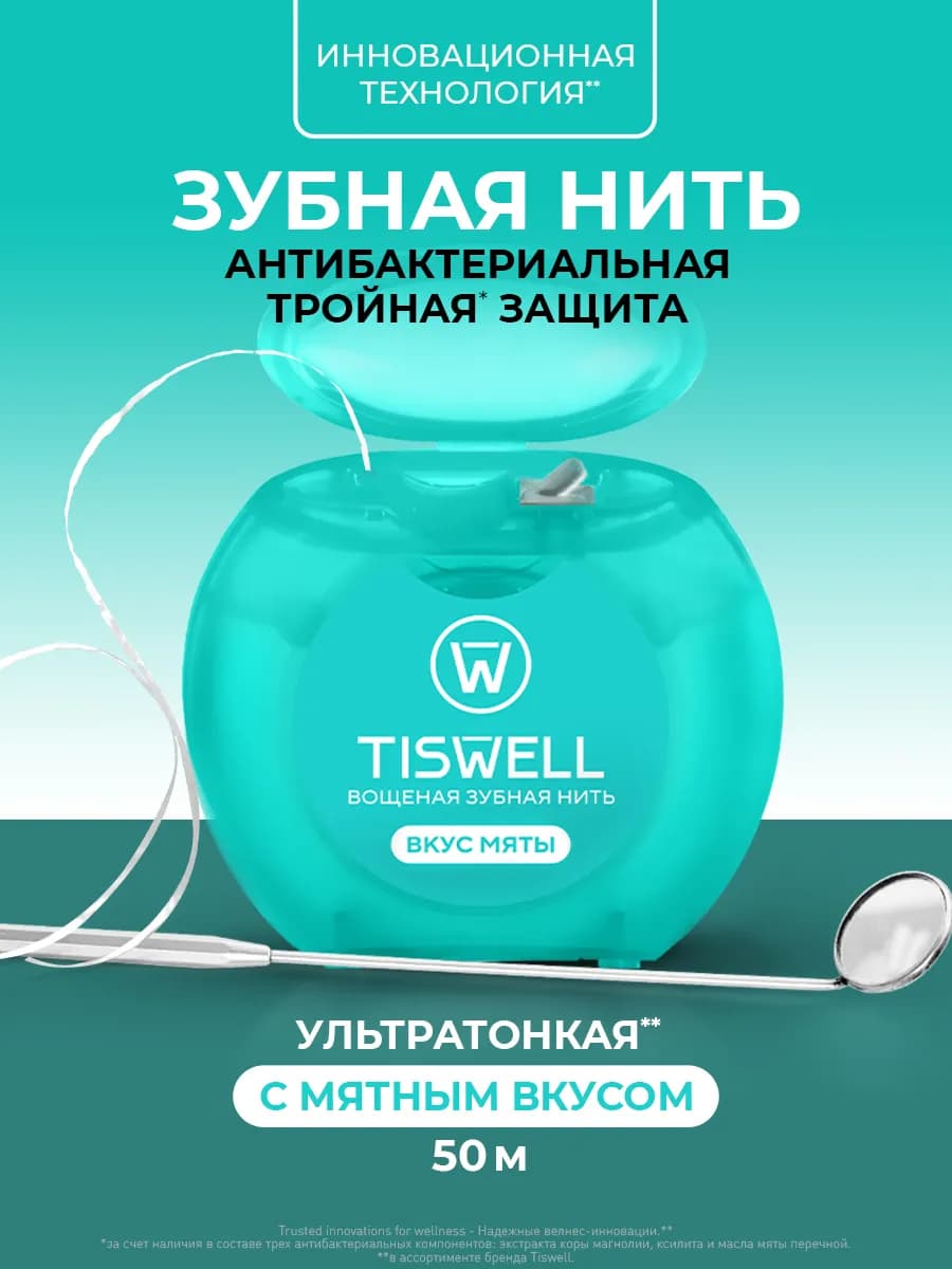 Зубная нить вощеная тонкая с мятным вкусом 50 м