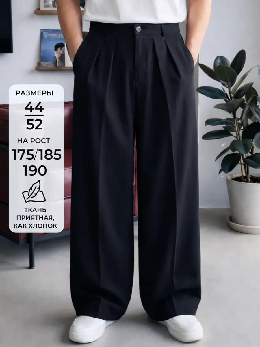 Брюки классические широкие оверсайз