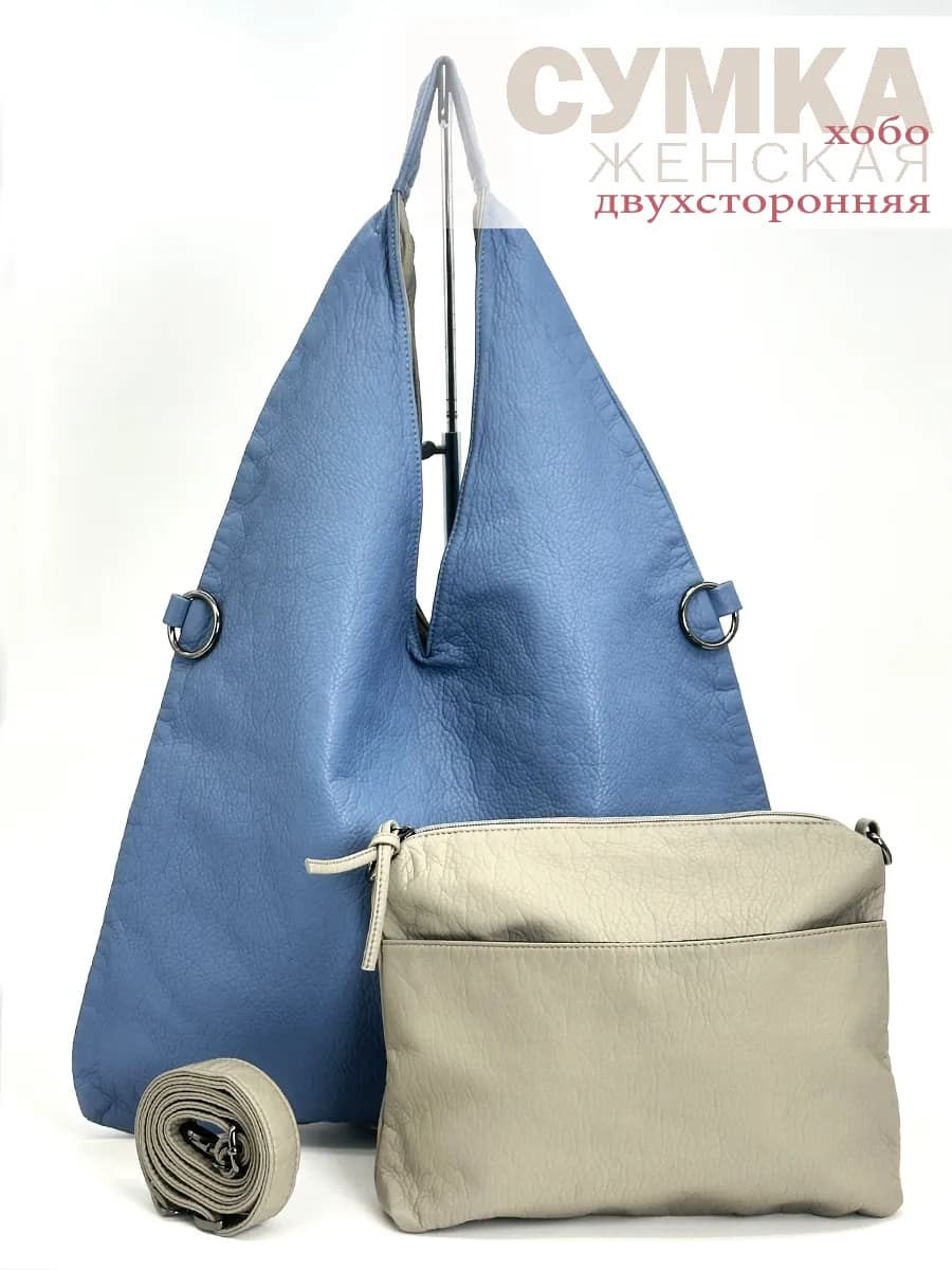 Сумка с клатчем 2 в 1 шоппер двухсторонняя хобо через плечо