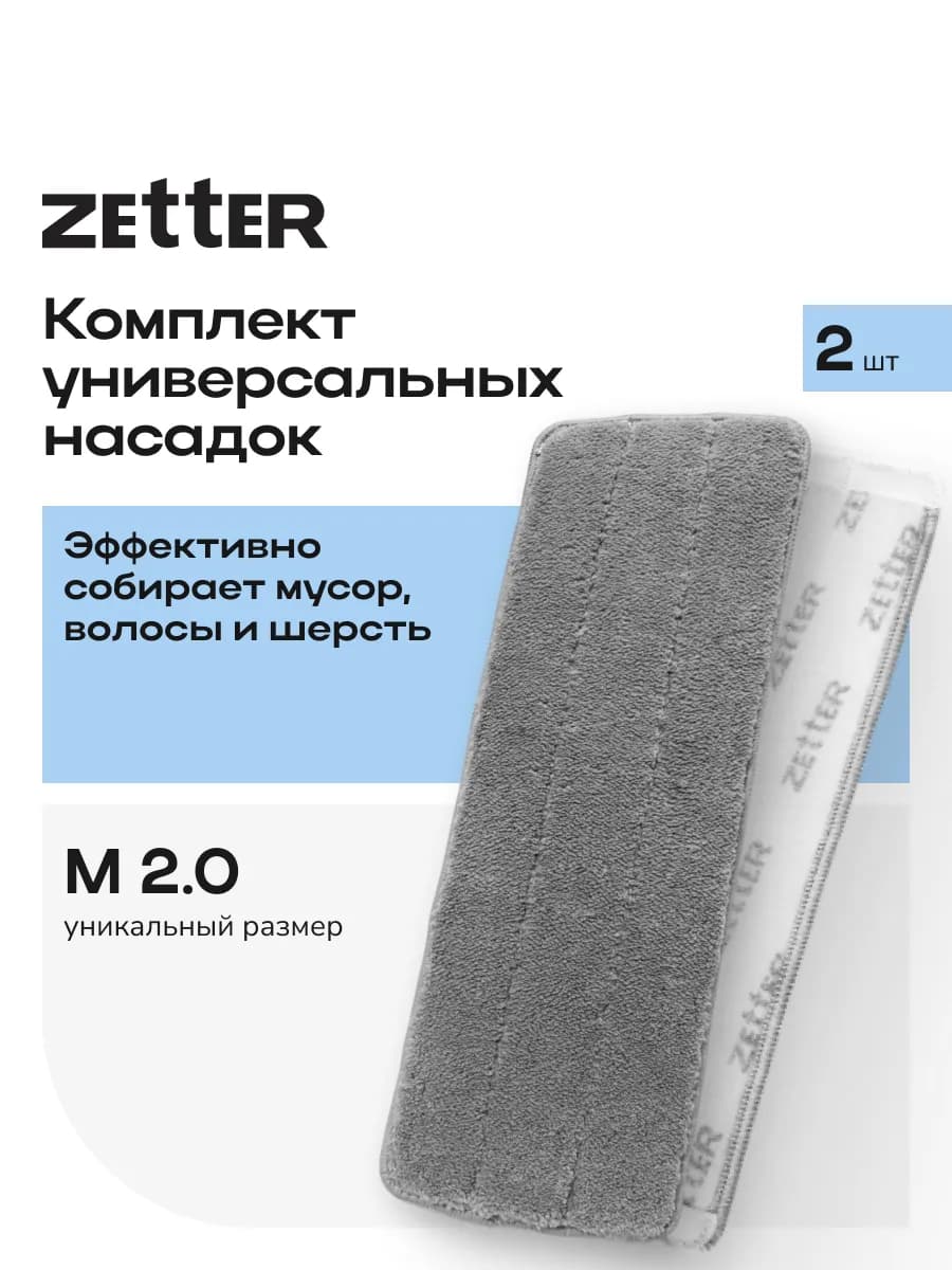 Насадки на швабру М 2.0, из микрофибры, набор 2 шт - фото 1