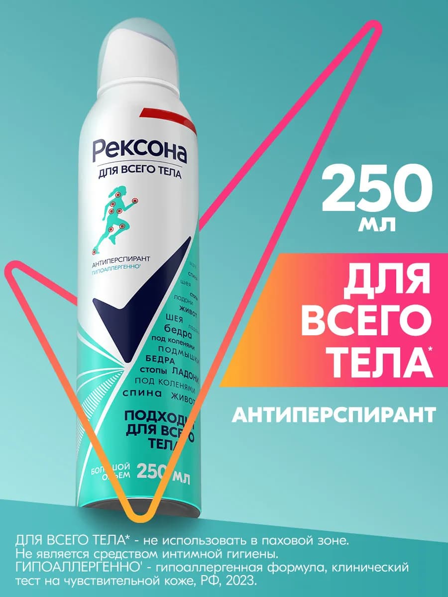 Дезодорант антиперспирант женский спрей для всего тела 250мл