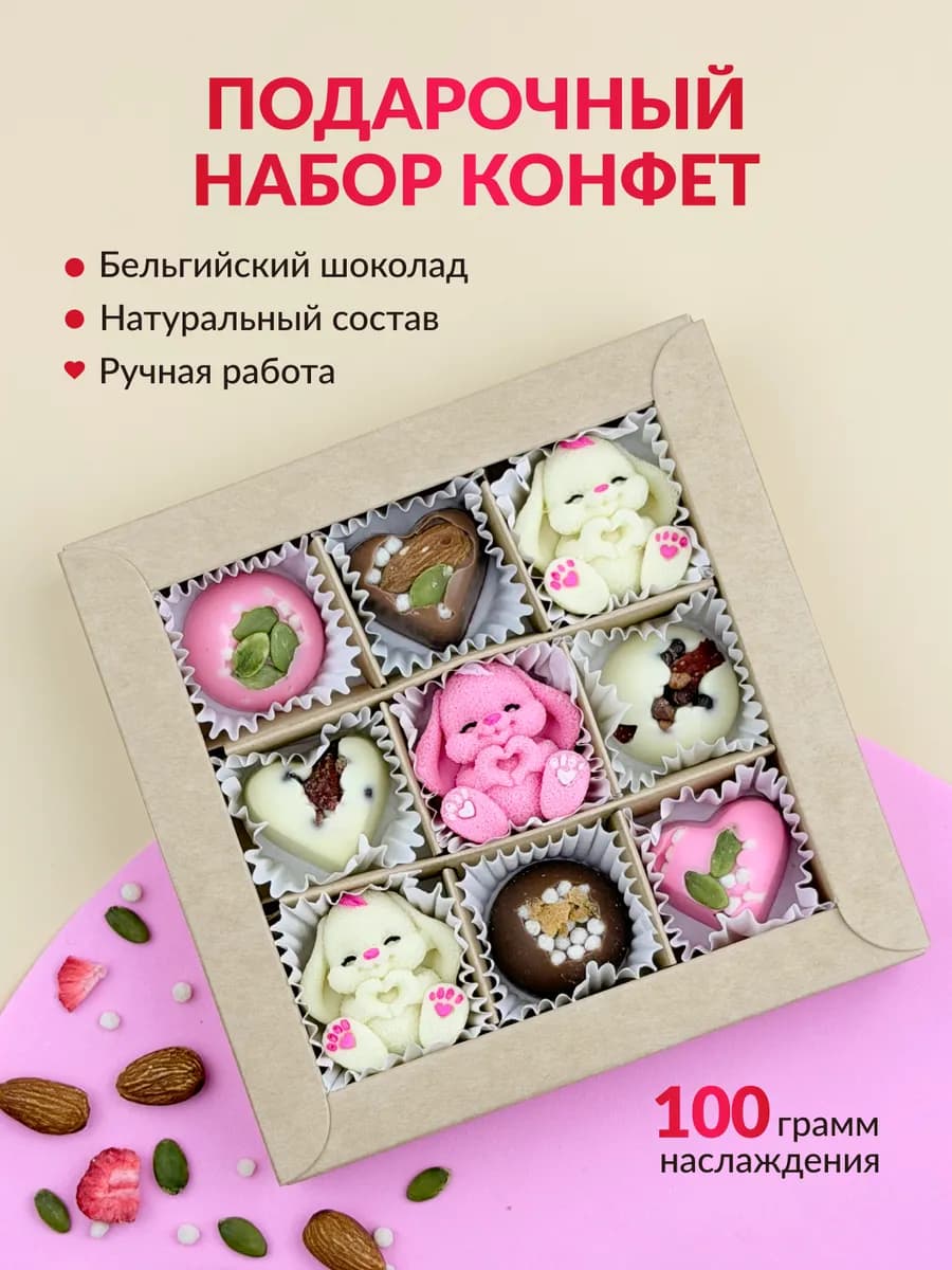 Подарочный набор конфет шоколадных Сладости в подарок