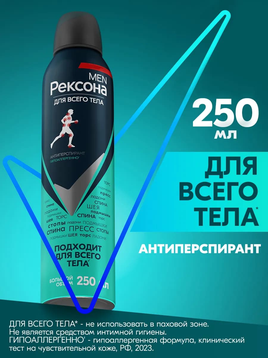 Дезодорант антиперспирант мужской спрей для всего тела 250мл