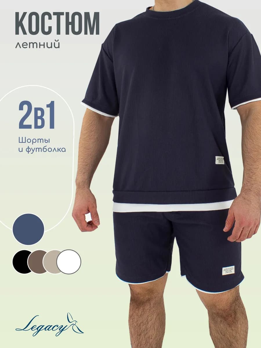 Костюм летний с шортами и футболкой