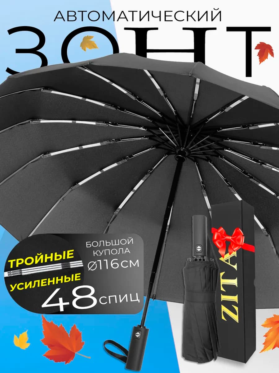 Зонт автомат антиветер 16 спиц