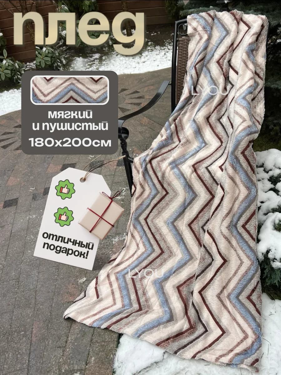 Плед флисовый пушистый на диван