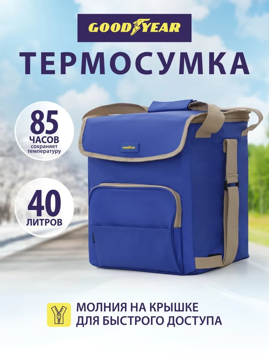 Сумка холодильник термосумка большая 40 литров