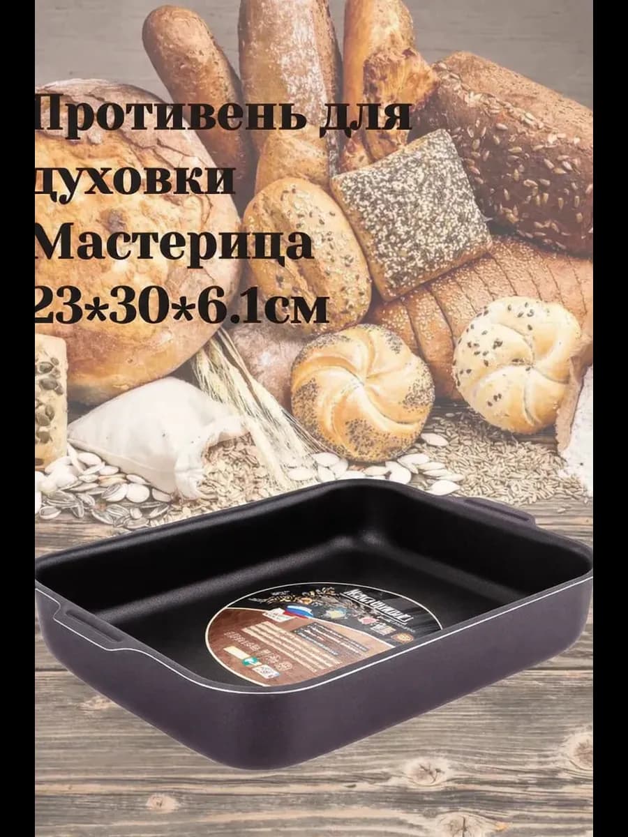 Противень антиприграрный прямоугольный 23х30х6.1 46633004