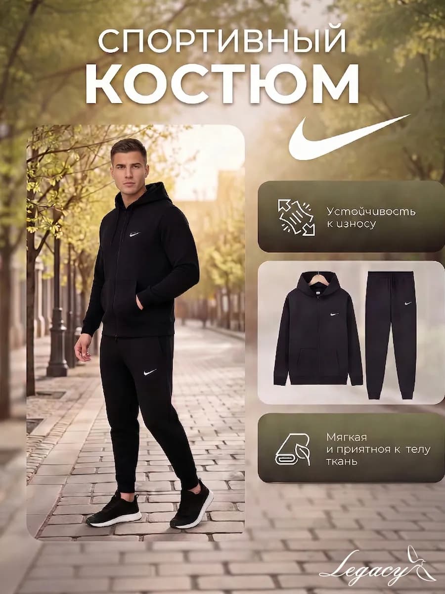 Спортивный костюм