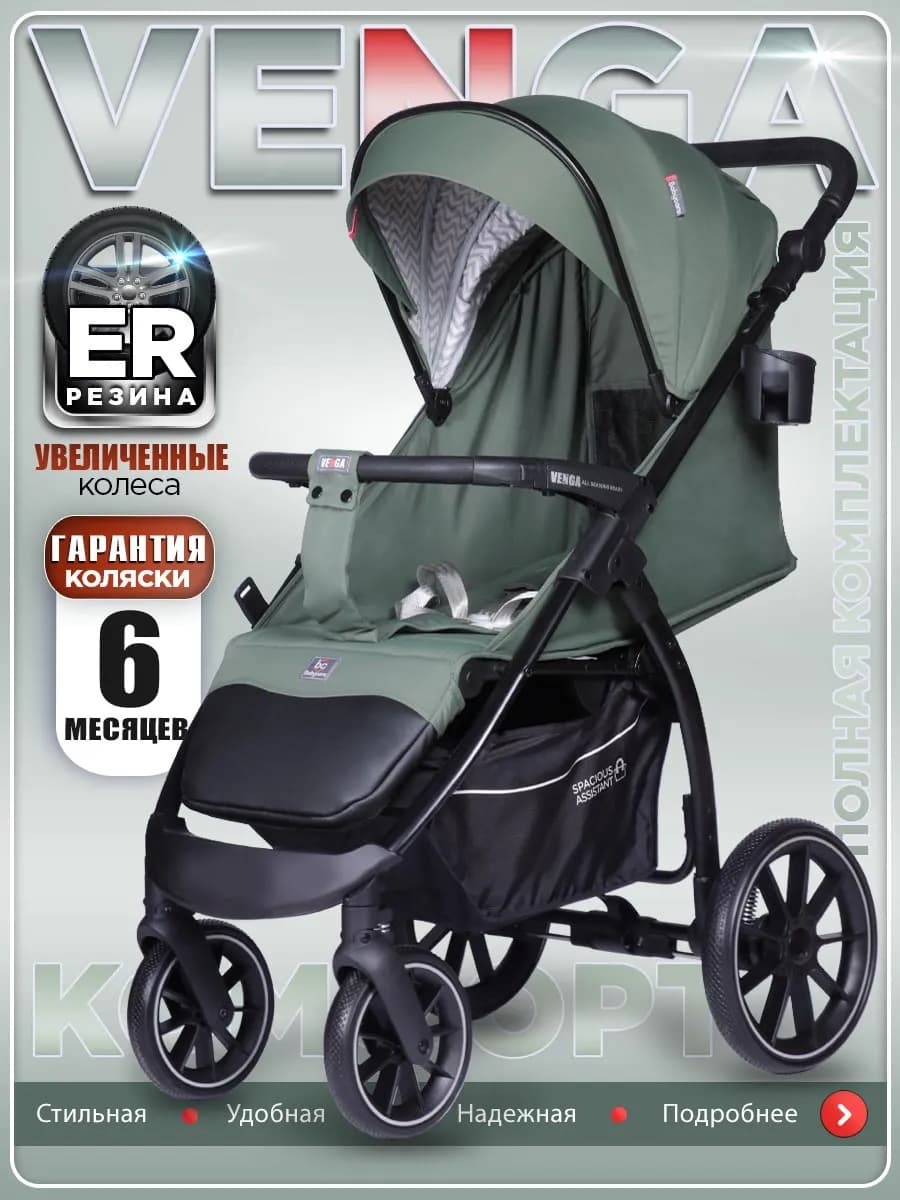 Коляска прогулочная всесезонная Venga, с нагрузкой до 22 кг