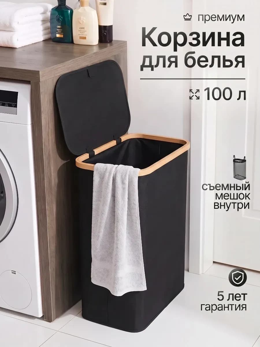 Корзина для белья с крышкой в ванную тканевая 100л