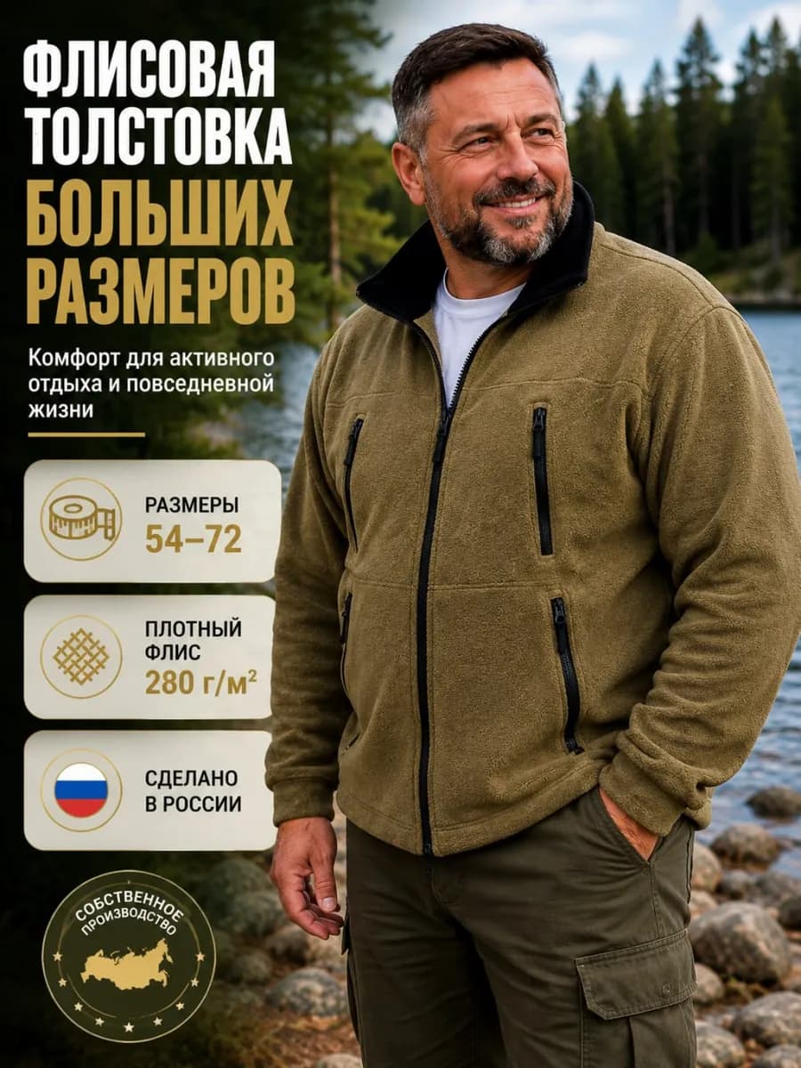 Толстовка флисовая больших размеров на молнии