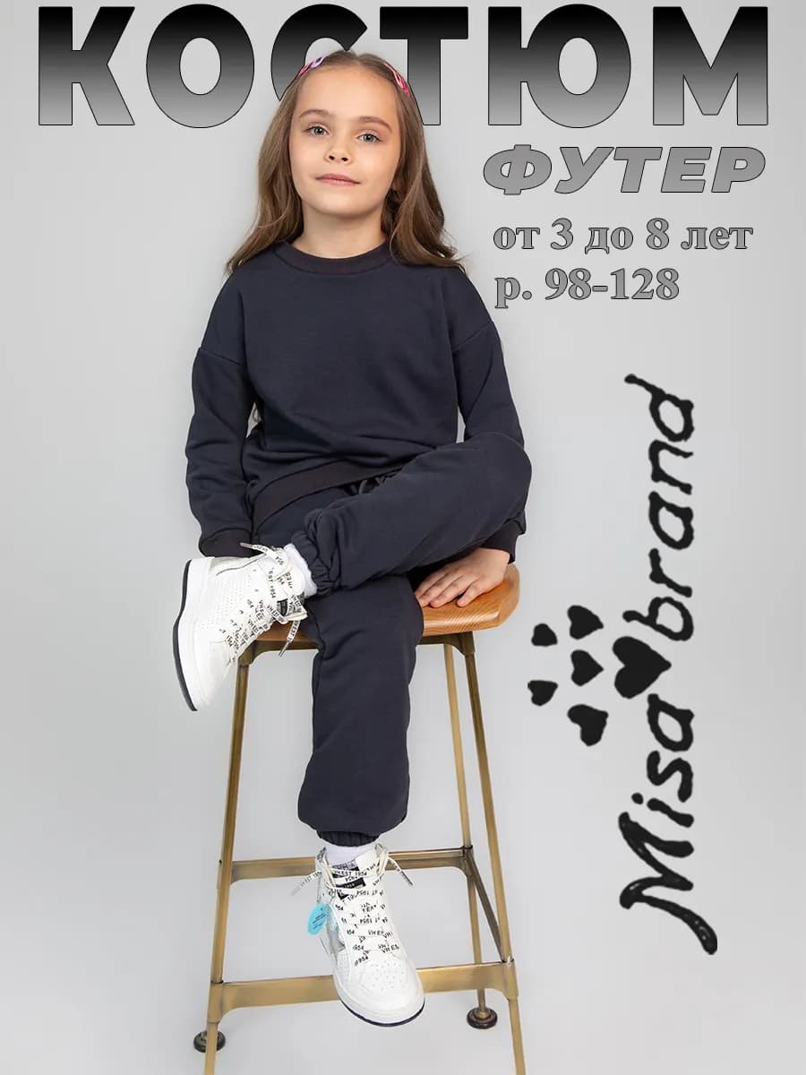 Костюм спортивный детский из футера трехнитка