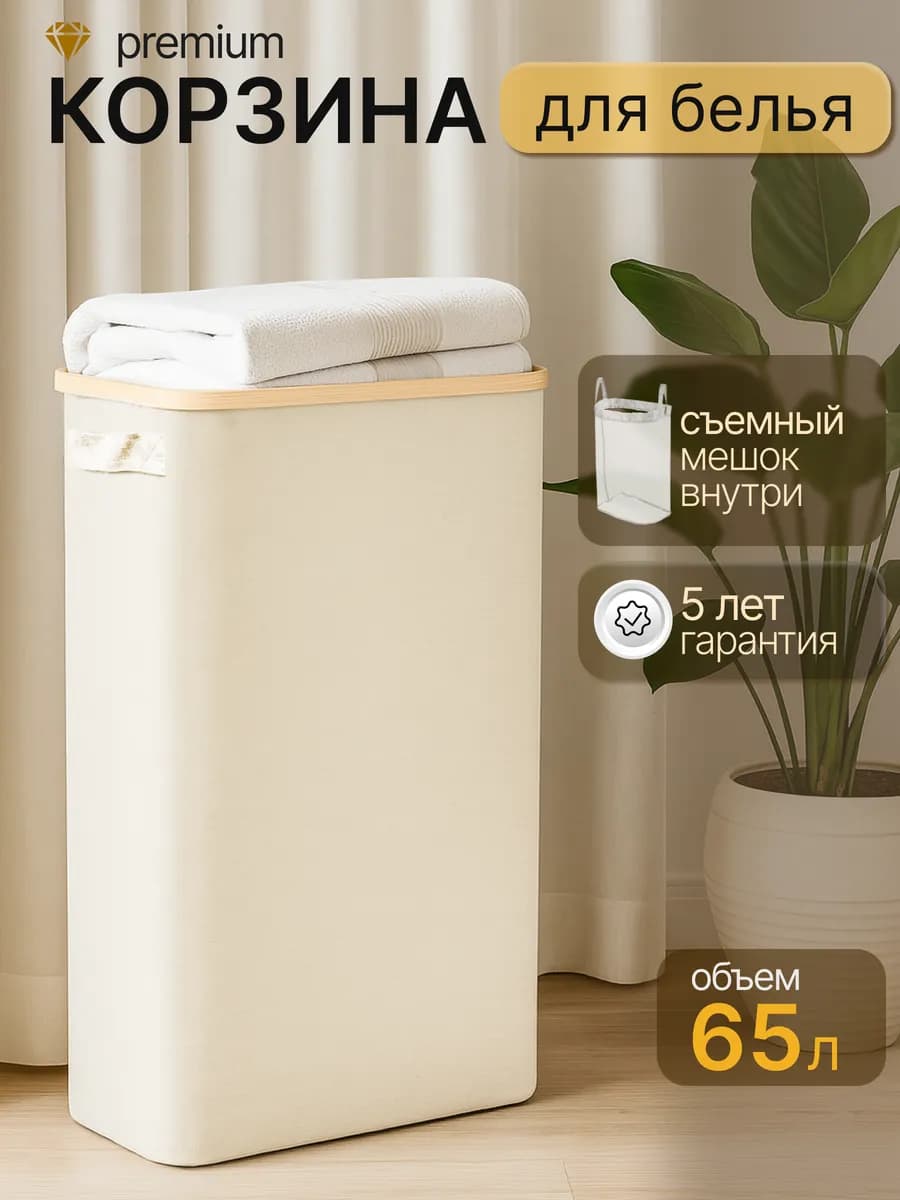 Бельевая корзина узкая для хранения белья в ванную складная