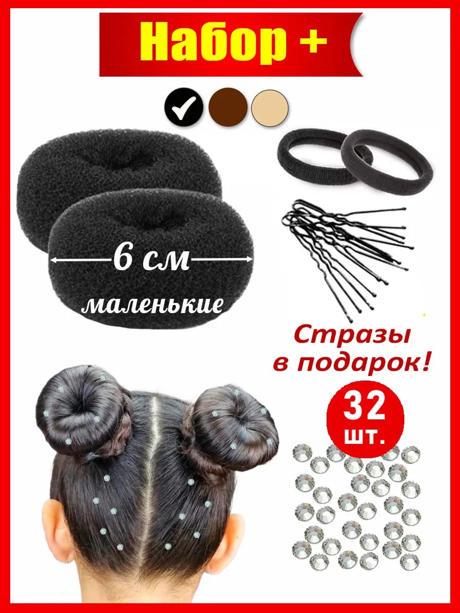 Валики - Бублики для волос маленькие 6 см