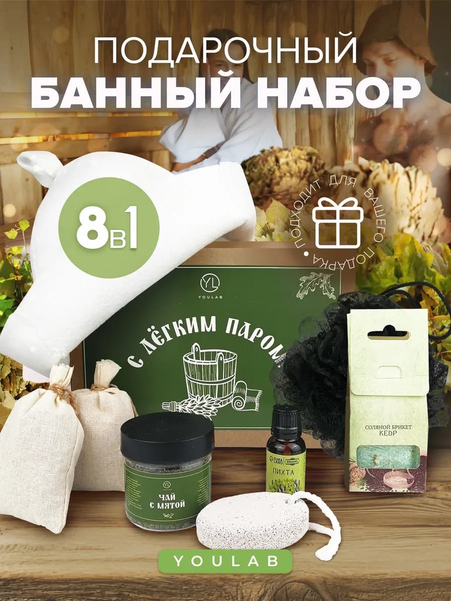 Банный набор мужской женский, подарок на день отца