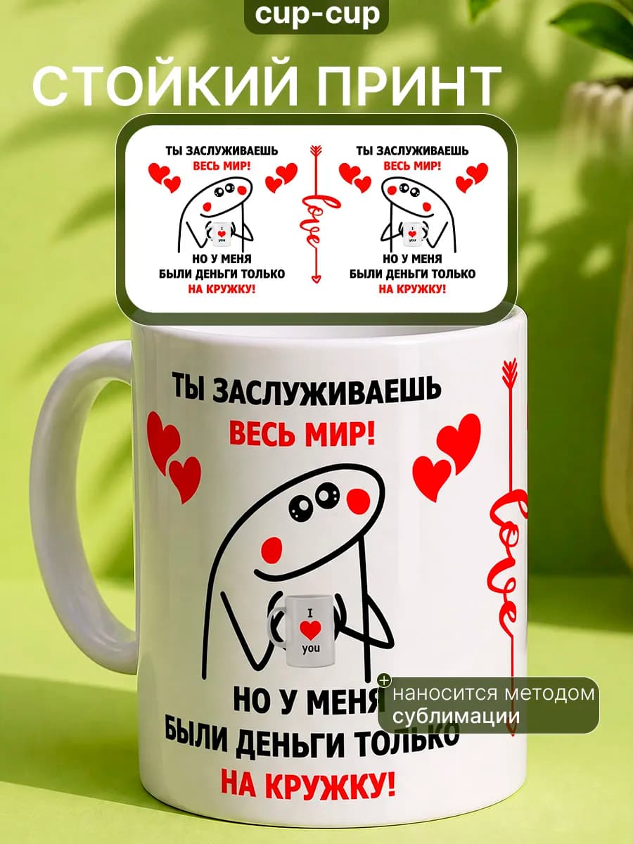 Кружка в подарок с принтом и надписью