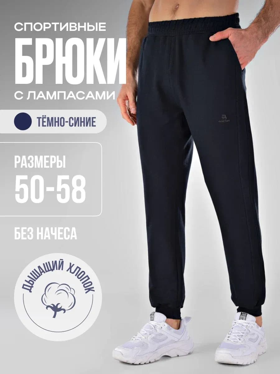 Спортивные штаны джоггеры