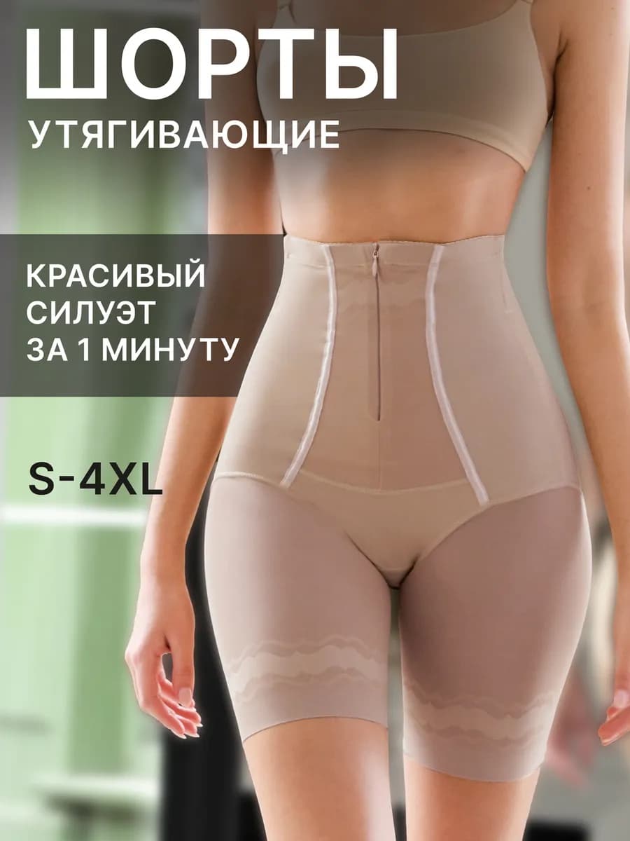 Утягивающие трусы шорты от натирания